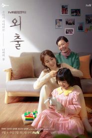 Mothers (2020)