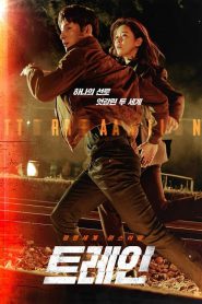 Train (2020) (2020)