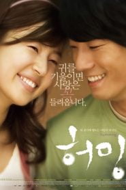 Humming (2008)