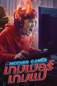 Mother Gamer (2020)